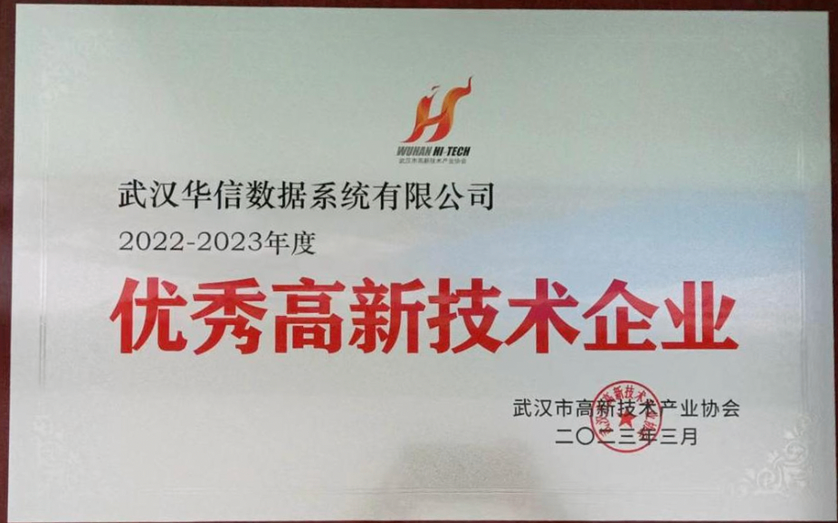 千亿国际(中国)數據榮膺優秀高新技術企業